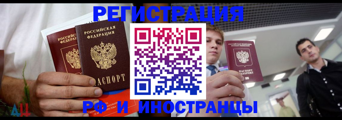 временная регистрация купить в Щёлково