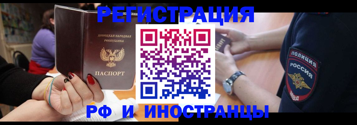 прописка ребенка в Щёлково