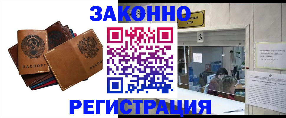 временная регистрация недорого в Щёлково