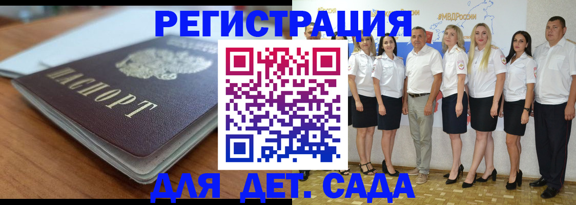 прописка в Щёлково