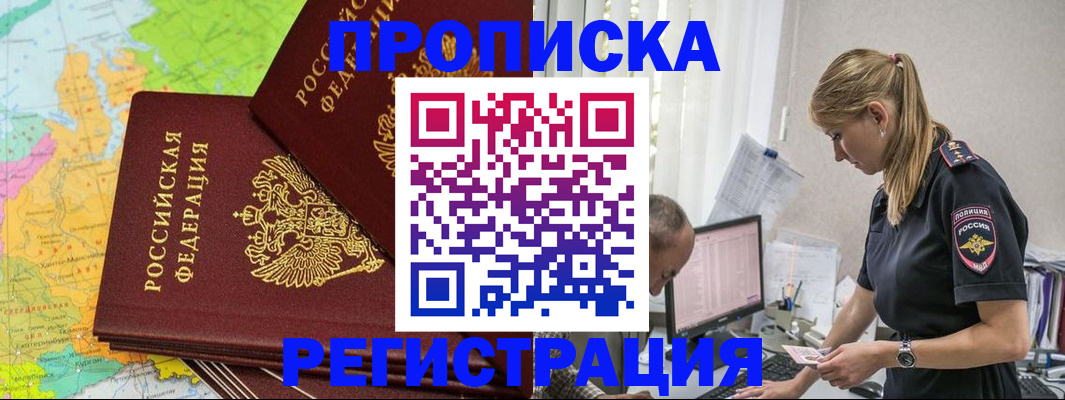 миграционный учет в Щёлково